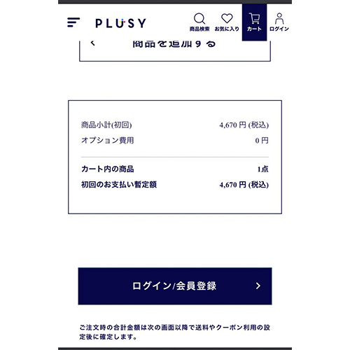 会員登録の流れ4