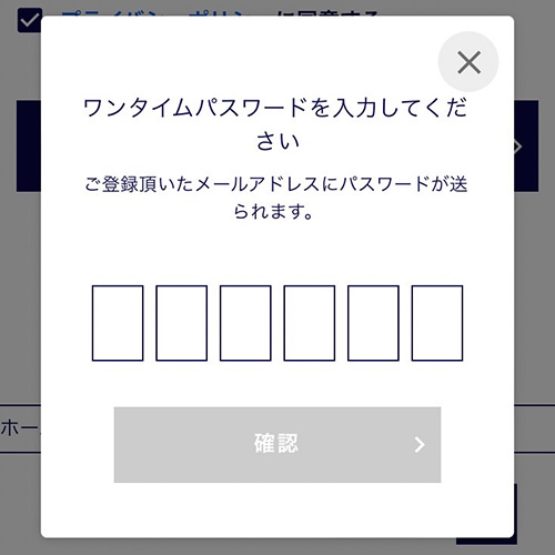 会員登録の流れ5